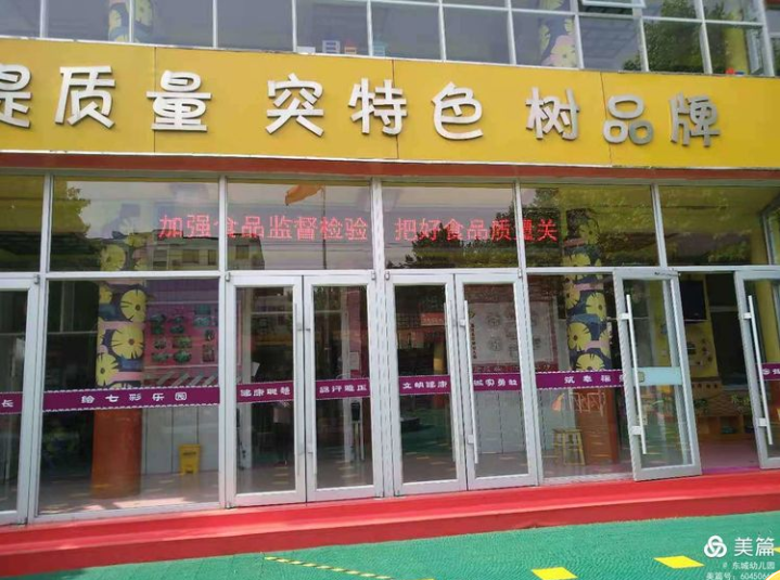 东城幼儿园——美好“食”光，安全相伴‘ag九游会官网登录’(图5)