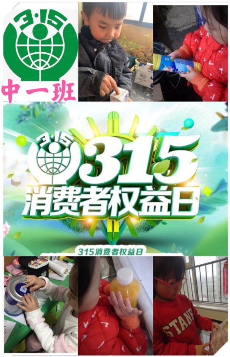 “ag九游会登录j9入口”东城幼儿园3月15日“消费者权益日”主题教育活动(图2)