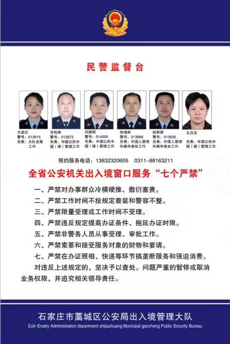 民警监督台