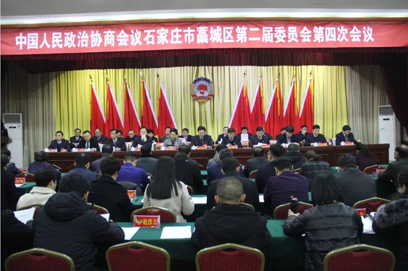 政协石家庄市藁城区第二届委员会第四次会议胜利闭幕,袁丽华到会祝贺