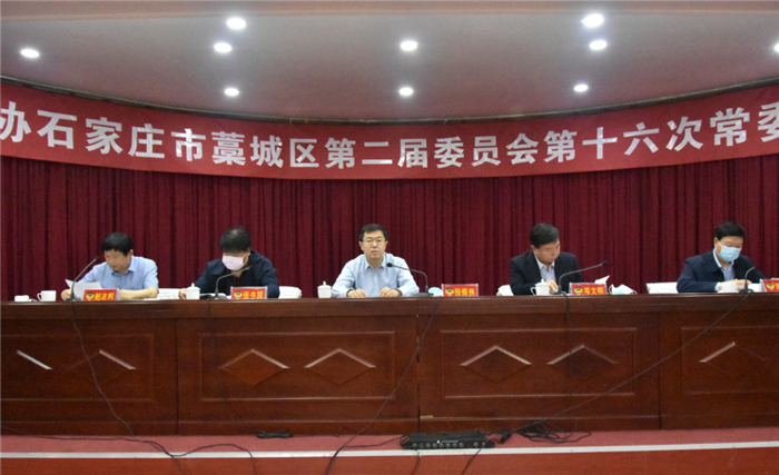 半岛官方下载地址-藁城区政协召开二届十六次常委会(图2)