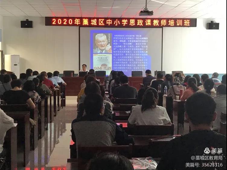 半岛官网App下载|藁城区教育局对全区中小学思政课教师进行专项培训(图2)