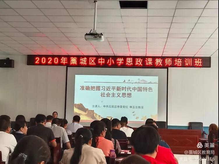 半岛官网App下载|藁城区教育局对全区中小学思政课教师进行专项培训(图4)