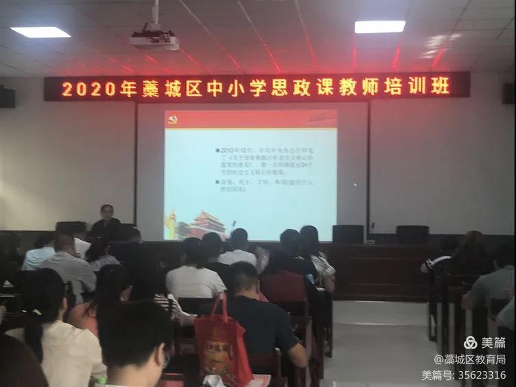 半岛官网App下载|藁城区教育局对全区中小学思政课教师进行专项培训(图5)