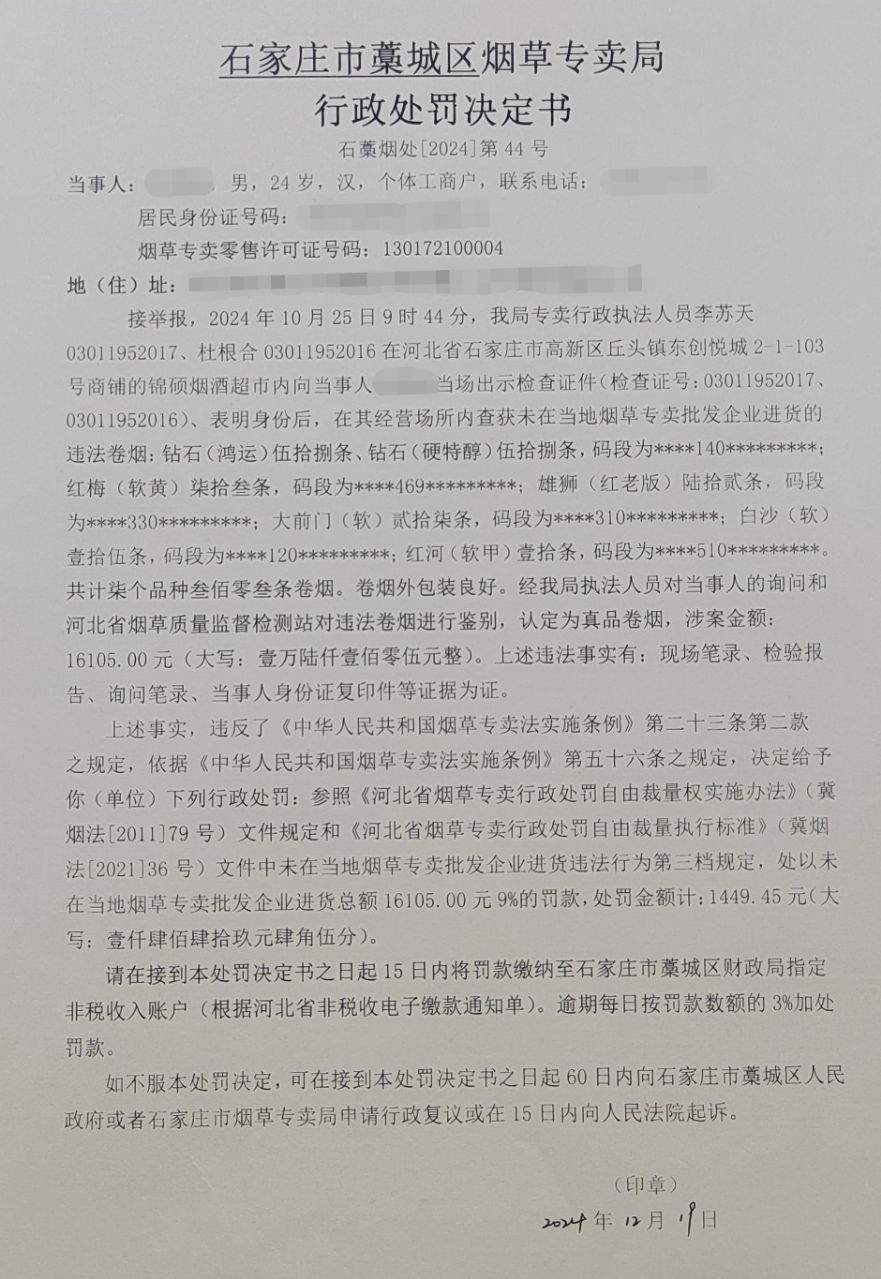 烟草零售业如何办理许可证
